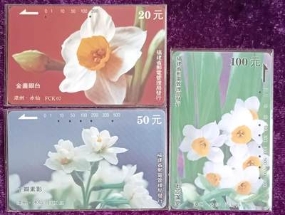 《鸿通俱乐部》拍卖第85期 2026年4月29日21:00延时节拍 - 福建田村旧卡《水仙花(FCK07-09)》3全  鸿通  66分*1  65分*2