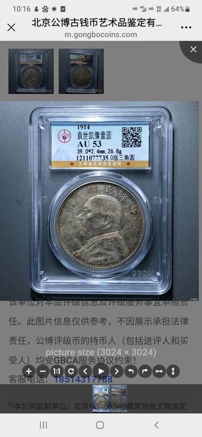 公博GBCA权威评级AU53，O版三角圆。原味酱彩双稀缺名誉品。售价5966元(不议价)。