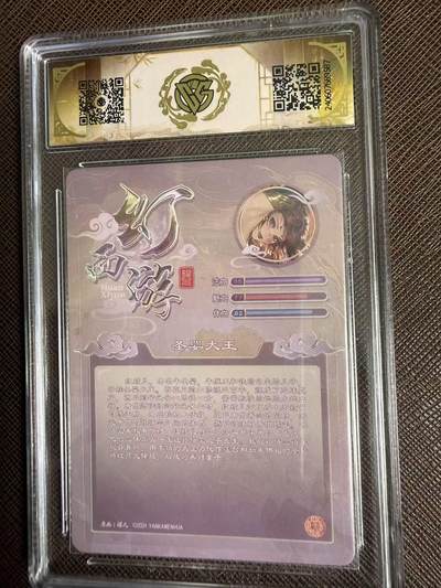 第114期阳大大卡牌拍卖第114期（持续收拍品，周五晚上九点截拍，进群福利早知道） 【10分】焱卡文化 幻西游 圣婴大王 折光587