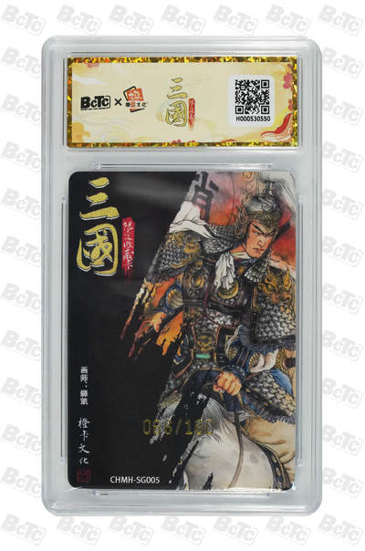 第114期阳大大卡牌拍卖第114期（持续收拍品，周五晚上九点截拍，进群福利早知道） 【爆金】橙卡文化 三国限定 泽凯 五虎 赵云 爆金粗闪