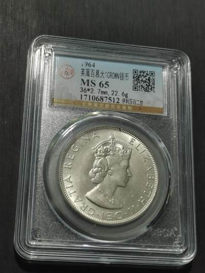 天下钱庄专场欢迎参拍 英属百慕大群岛女王银币