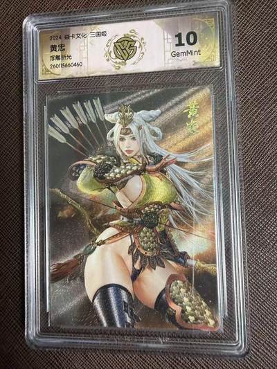 第114期阳大大卡牌拍卖第114期（持续收拍品，周五晚上九点截拍，进群福利早知道） 【10分】焱卡文化 三国姬 黄忠 浮雕折光460