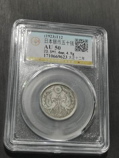 天下钱庄专场欢迎参拍 双凤五十钱银币