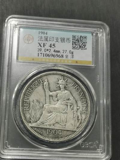 天下钱庄专场欢迎参拍 公博评级XF45坐洋一元银币