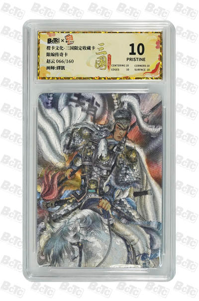 第114期阳大大卡牌拍卖第114期（持续收拍品，周五晚上九点截拍，进群福利早知道） 【爆金】橙卡文化 三国限定 泽凯 五虎 赵云 爆金粗闪