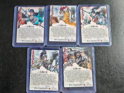 第114期阳大大卡牌拍卖第114期（持续收拍品，周五晚上九点截拍，进群福利早知道） 【五虎光刻】齐卡文化 梓墨三国 蜀国五虎一套5张 光刻工艺