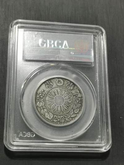 天下钱庄专场欢迎参拍 明治四年旭日龙五十钱银币