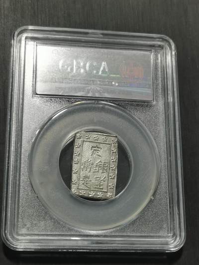 天下钱庄专场欢迎参拍 日本一分银