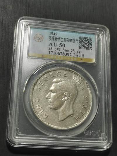 天下钱庄专场欢迎参拍 英属新西兰银币