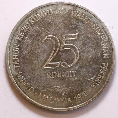 观钱 近现代机制币拍卖No.010（全场顺丰包邮，不区分偏远地区，本场5月5日开始发货）  1976马来西亚EPF（员工公积金局）成立25周年银币，重34.56g，925银。压手高银大银币，发行量稀少，东南亚现代币中的精品