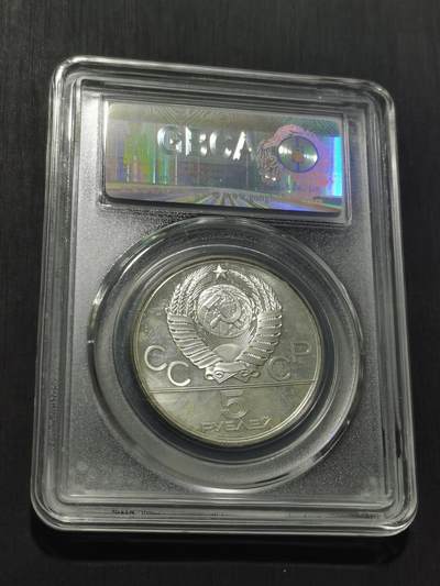 天下钱庄专场欢迎参拍 苏联5卢布银币