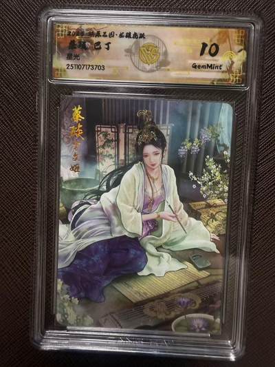 第114期阳大大卡牌拍卖第114期（持续收拍品，周五晚上九点截拍，进群福利早知道） 【10分】燎原三国 龙骧虎跃 巴丁 蔡琰 星光703