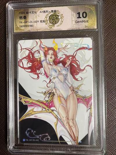第114期阳大大卡牌拍卖第114期（持续收拍品，周五晚上九点截拍，进群福利早知道） 【10分】焱卡文化 Art系列*毒瘤 格桑 炫彩183
