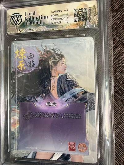 第114期阳大大卡牌拍卖第114期（持续收拍品，周五晚上九点截拍，进群福利早知道） 【10P】焱卡文化 西游姬 巴丁 龙女 星光058