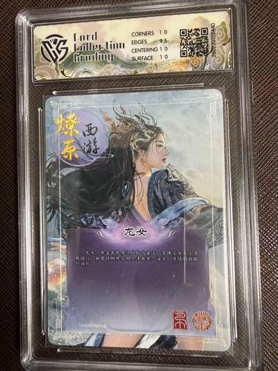 第114期阳大大卡牌拍卖第114期（持续收拍品，周五晚上九点截拍，进群福利早知道） 【10P】焱卡文化 西游姬 巴丁 龙女 折光440