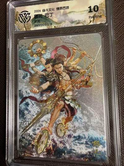 第114期阳大大卡牌拍卖第114期（持续收拍品，周五晚上九点截拍，进群福利早知道） 【10P】焱卡文化 西游姬 巴丁 哪吒 折光578