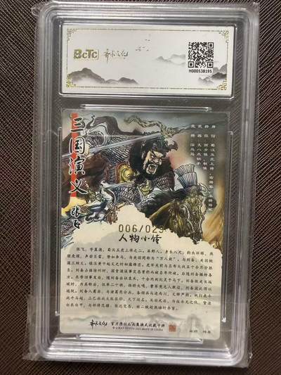 第114期阳大大卡牌拍卖第114期（持续收拍品，周五晚上九点截拍，进群福利早知道） 【评级卡亲签限编】齐卡文化收藏卡 三国五虎上将 梓墨 张飞 亲签限编光刻 006/029