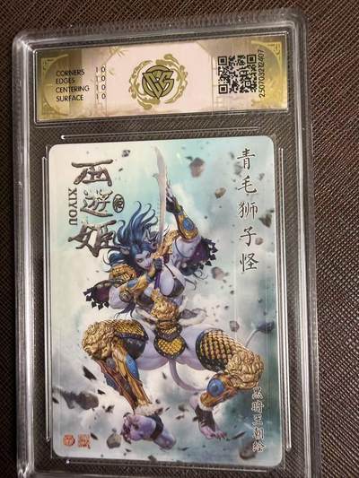 第114期阳大大卡牌拍卖第114期（持续收拍品，周五晚上九点截拍，进群福利早知道） 【10星】焱卡文化 西游姬 黑暗王朝 青毛狮子怪 星光407