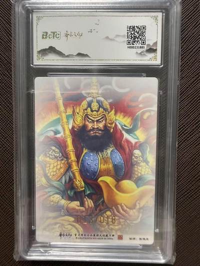 第114期阳大大卡牌拍卖第114期（持续收拍品，周五晚上九点截拍，进群福利早知道） 【双10亲签限编】齐卡文化西游记 神话系列收藏卡 张俊龙 赵公明 亲签限编粗闪 013/018