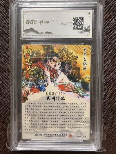 第114期阳大大卡牌拍卖第114期（持续收拍品，周五晚上九点截拍，进群福利早知道） 【9.5分亲签首编】齐卡文化收藏卡  三国五虎上将 梓墨 吕布与貂蝉 亲签限编粗闪 000/049