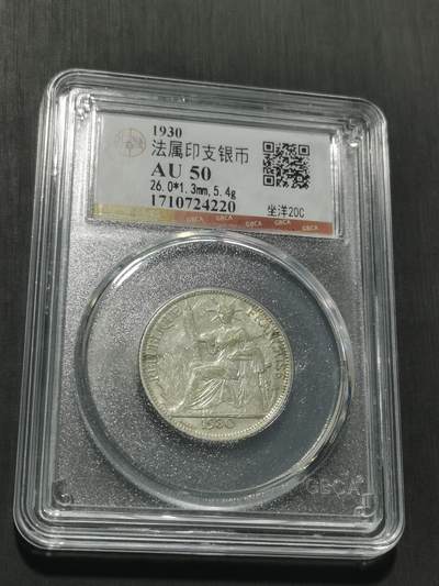 天下钱庄专场欢迎参拍 坐洋20分银币