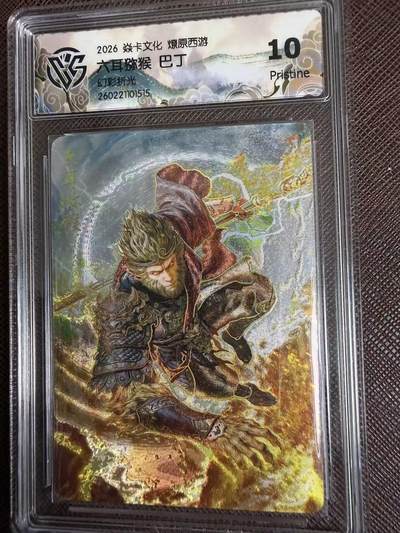 第114期阳大大卡牌拍卖第114期（持续收拍品，周五晚上九点截拍，进群福利早知道） 【10P】焱卡文化 西游姬 巴丁 六耳猕猴 幻彩折光515