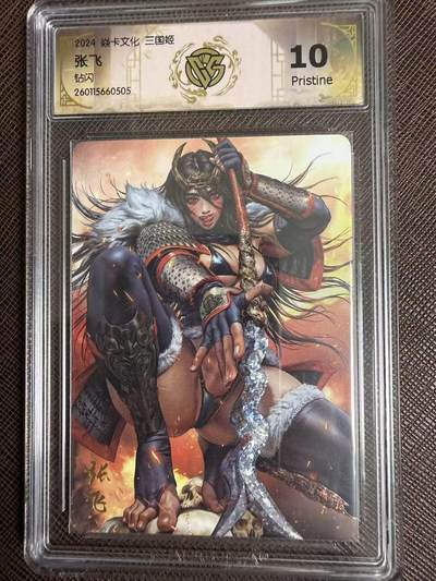 第114期阳大大卡牌拍卖第114期（持续收拍品，周五晚上九点截拍，进群福利早知道） 【10分】焱卡文化 三国姬 张飞 钻闪505