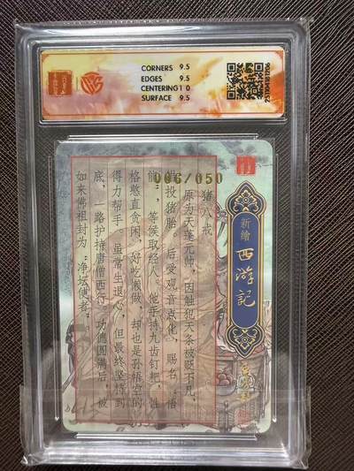 第114期阳大大卡牌拍卖第114期（持续收拍品，周五晚上九点截拍，进群福利早知道） 【10分亲签限编】百里卡牌 新绘西游记 不二猿 猪八戒 亲签粗闪 006/050