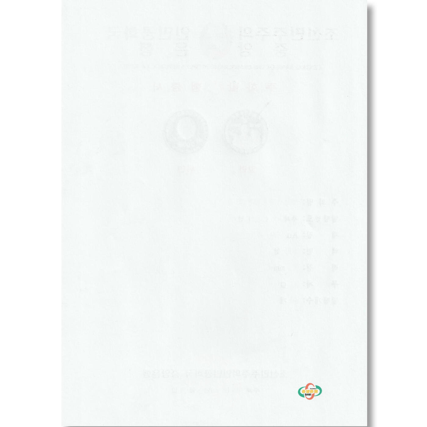 2019年朝鲜-工农赤卫军成立60周年金币发行公告原件发行公告原件-朝鲜中央银行