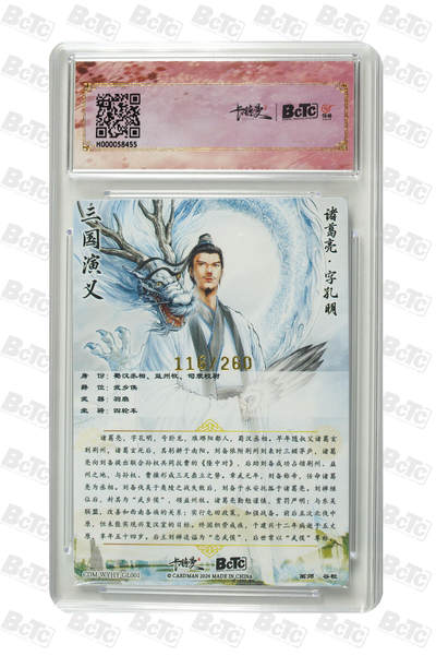 第114期阳大大卡牌拍卖第114期（持续收拍品，周五晚上九点截拍，进群福利早知道） 【爆金】卡德曼 武韵红颜 谷粒 诸葛亮 粗闪限编116/260