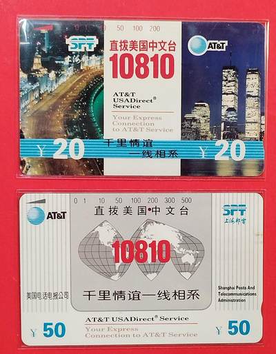 《鸿通俱乐部》拍卖第85期 2026年4月29日21:00延时节拍 - 上海田村旧卡《10810直拨中文台》2全  鸿通  66分*1  65分*1
