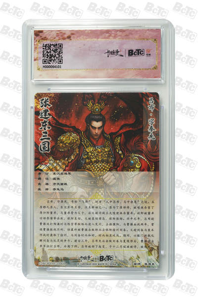 第114期阳大大卡牌拍卖第114期（持续收拍品，周五晚上九点截拍，进群福利早知道） 【爆金】卡德曼 武韵红颜 三国五虎 张建东 吕布 粗闪