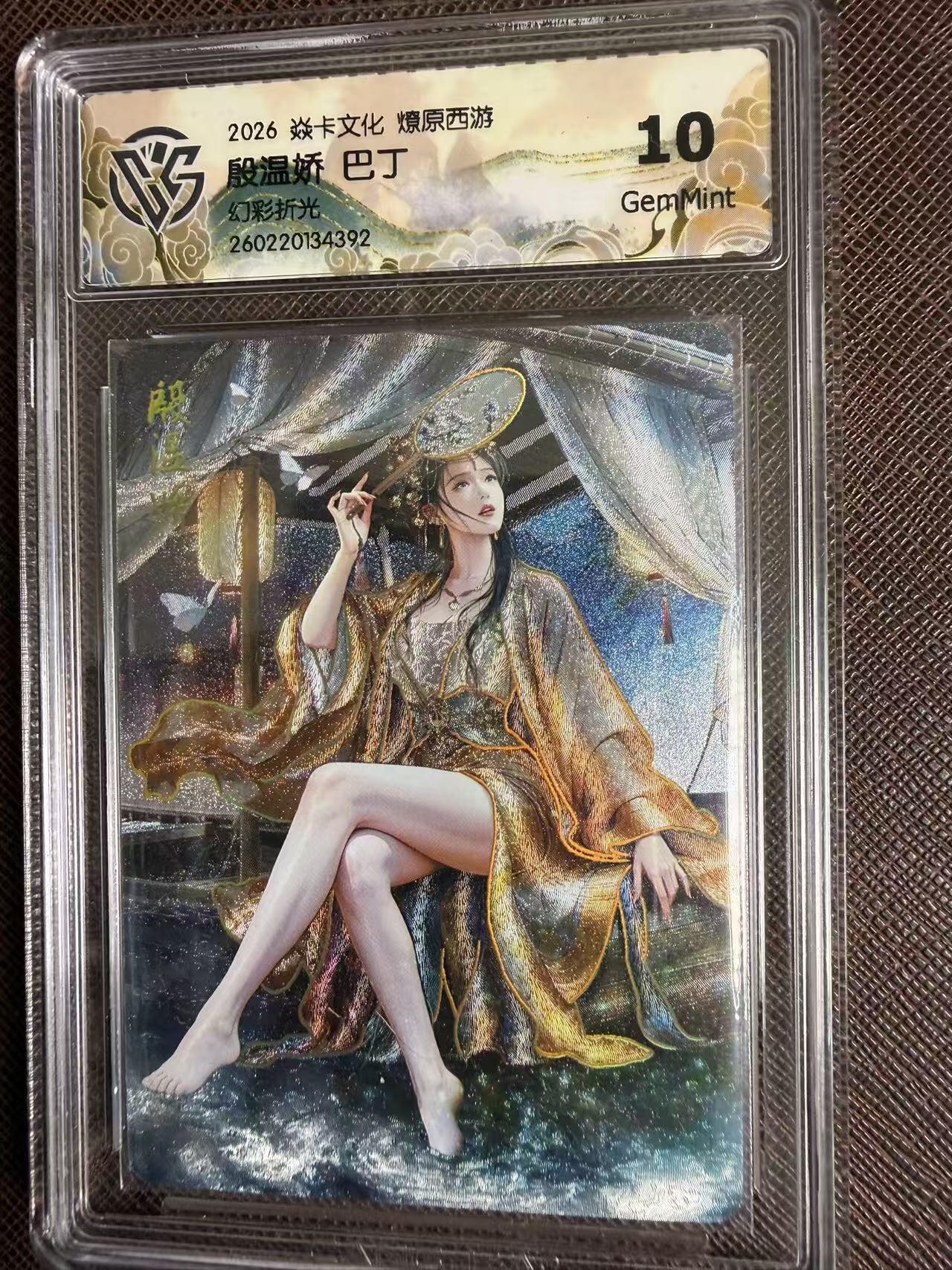 第114期阳大大卡牌拍卖第114期（持续收拍品，周五晚上九点截拍，进群福利早知道）