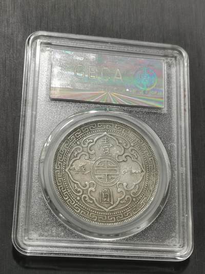 天下钱庄专场欢迎参拍 公博评级AU50站洋一元银币