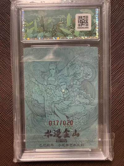 第114期阳大大卡牌拍卖第114期（持续收拍品，周五晚上九点截拍，进群福利早知道） 【双签限编】小花瓣艺术文创 白蛇传 老肥阳 小安 双签卡 水漫金山 017/020