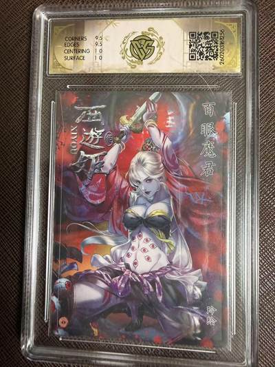 第114期阳大大卡牌拍卖第114期（持续收拍品，周五晚上九点截拍，进群福利早知道） 【10分】焱卡西游 玲姐 百眼魔君 炫彩256