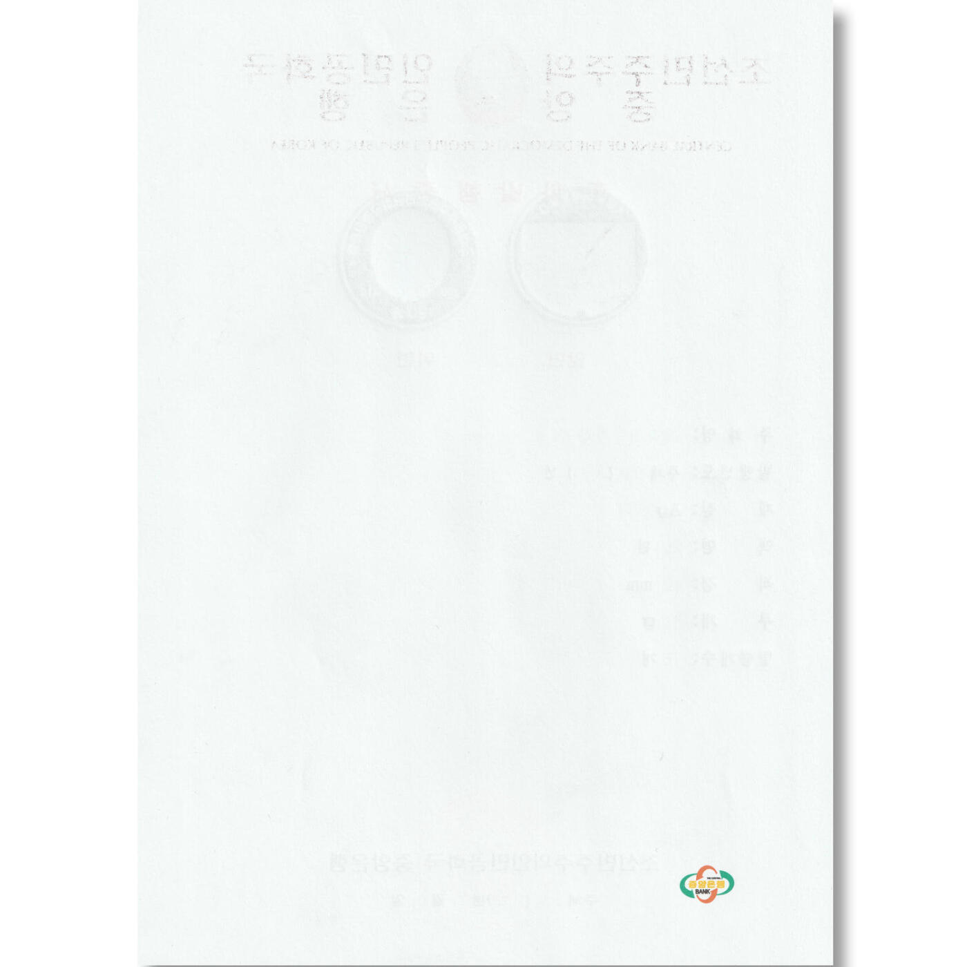 2020年朝鲜-劳动新闻创立75周年银币发行公告原件发行公告原件-朝鲜中央银行