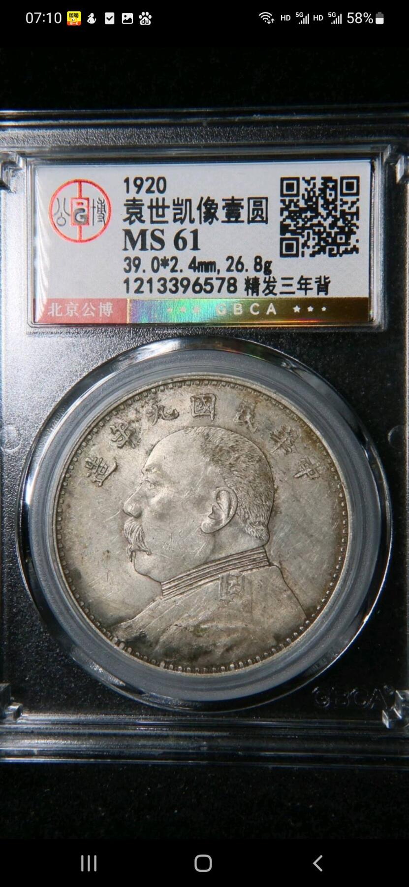 公博MS61九年精发三年背，北京总部评级，永久保真。原味老包浆，热门版别。