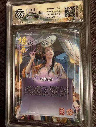 第114期阳大大卡牌拍卖第114期（持续收拍品，周五晚上九点截拍，进群福利早知道） 【10分】焱卡文化 西游姬 巴丁 殷温娇 幻彩折光389