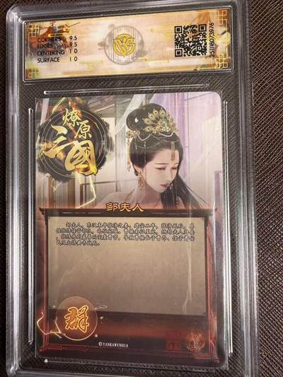 第114期阳大大卡牌拍卖第114期（持续收拍品，周五晚上九点截拍，进群福利早知道） 【10分】燎原三国 龙骧虎跃 巴丁 邹夫人 异画 折光976