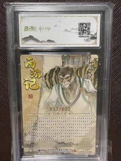 第114期阳大大卡牌拍卖第114期（持续收拍品，周五晚上九点截拍，进群福利早知道） 【亲签限编】齐卡文化收藏卡 西游五圣 王涌喆 孙悟空 亲签限编光刻 017/022