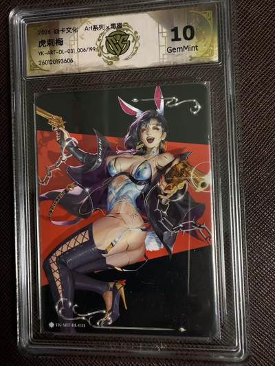 第114期阳大大卡牌拍卖第114期（持续收拍品，周五晚上九点截拍，进群福利早知道） 【10分限编】焱卡文化 Art系列*毒瘤 虎刺梅 006/199