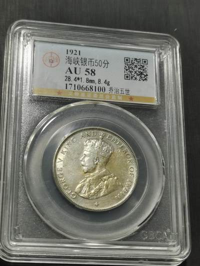 天下钱庄专场欢迎参拍 海峡半圆银币