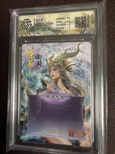 第114期阳大大卡牌拍卖第114期（持续收拍品，周五晚上九点截拍，进群福利早知道） 【10P】焱卡文化 西游姬 巴丁 西海龙王 幻彩折光限编29/30