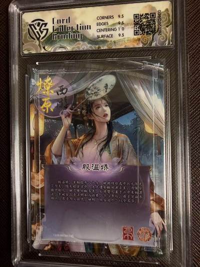 第114期阳大大卡牌拍卖第114期（持续收拍品，周五晚上九点截拍，进群福利早知道） 【10分】焱卡文化 西游姬 巴丁 殷温娇 幻彩折光410