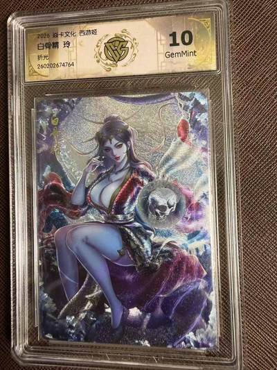 第114期阳大大卡牌拍卖第114期（持续收拍品，周五晚上九点截拍，进群福利早知道） 【10分】焱卡西游 玲姐 白骨精 折光764