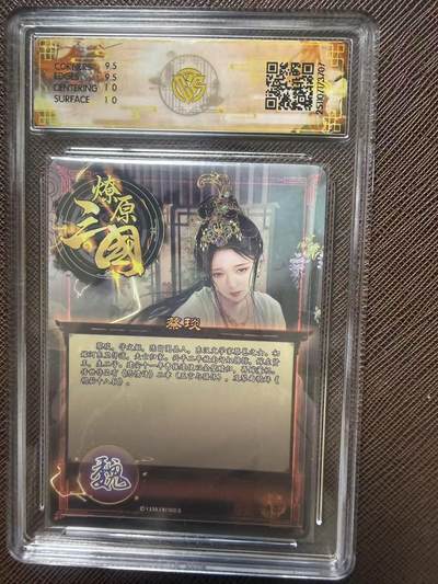 第114期阳大大卡牌拍卖第114期（持续收拍品，周五晚上九点截拍，进群福利早知道） 【10分】燎原三国 龙骧虎跃 巴丁 蔡琰 星光707