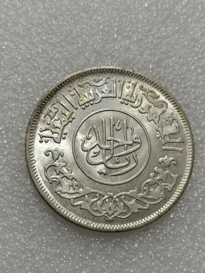 天下钱庄专场欢迎参拍 也门1里亚尔银币