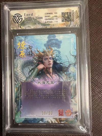 第114期阳大大卡牌拍卖第114期（持续收拍品，周五晚上九点截拍，进群福利早知道） 【10分】焱卡文化 西游姬 巴丁 东海龙王 折光限编38/50