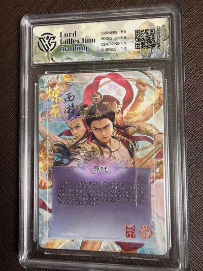 第114期阳大大卡牌拍卖第114期（持续收拍品，周五晚上九点截拍，进群福利早知道） 【10P】焱卡文化 西游姬 巴丁 哪吒 炫彩322